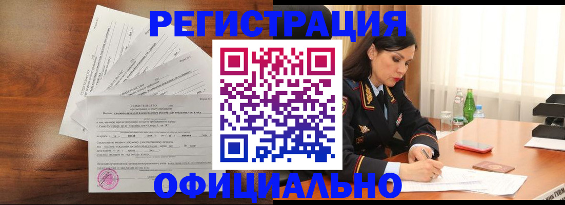 временная регистрация для всех в Грязях