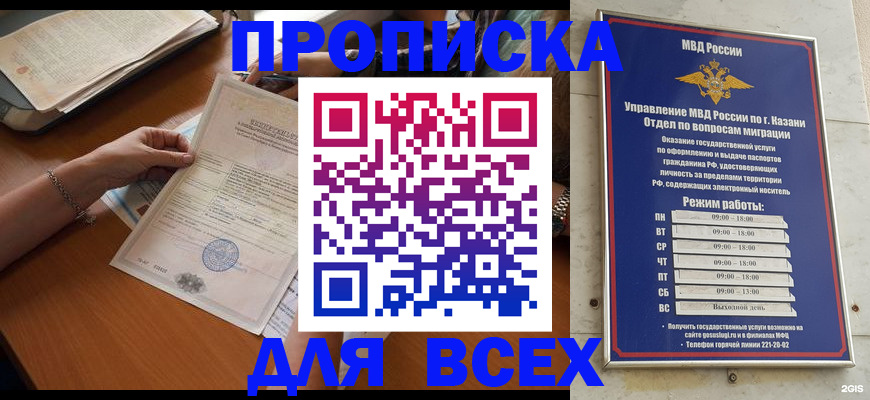 прописка для школы в Грязях